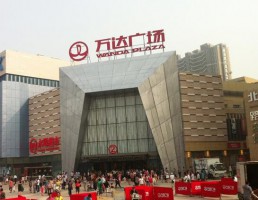 萬(wàn)達廣場(chǎng)
